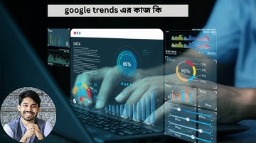 Google Trends  এর কাজ কি? জানলে আপনি অবাক হয়ে যাবেন #google_trends