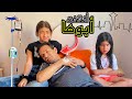 طفله تنقذ ابوها من الـمـوت أخوها السبب التـفرقـه 