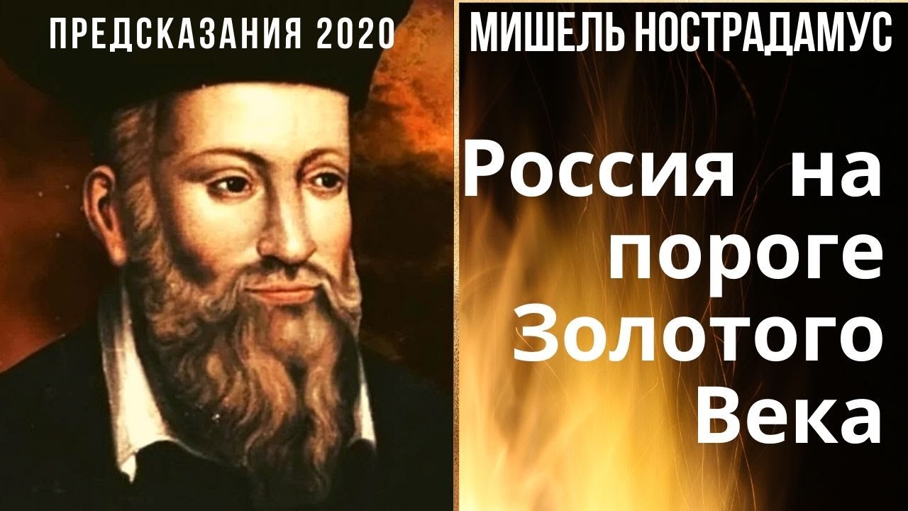 Предсказания 2020