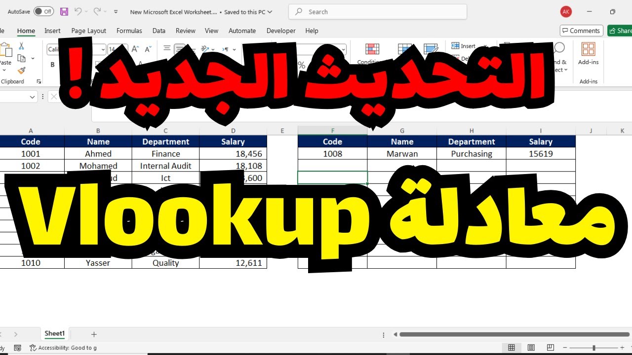 ❌انت بتستخدم معادلة vlookup غلط ! ❌