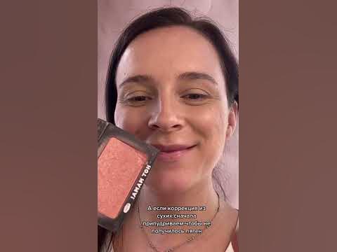 Последовательность в макияже👌🏼 - YouTube