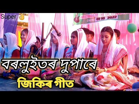 Borluitor dupare o sahebe  runu Assamese zikir jari 