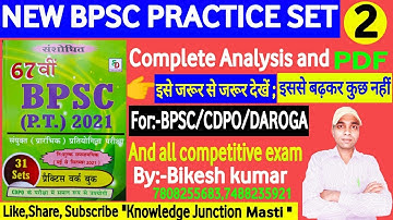 67th BPSC PRELIMS TEST SERIES 2021l SD Publication practice set 02 |Analysis Bikesh kumar