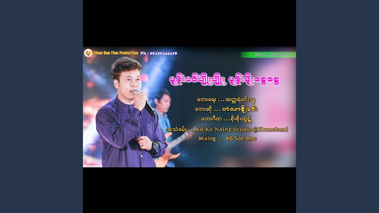 Mone Pin Pyo Pyo Mone Moe Swe Swe - YouTube
