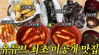 상호명 공개불가 레전드 맛집