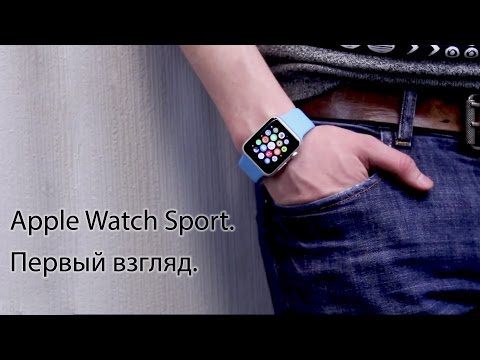 Apple Watch Sport - распаковка, знакомство, настройка.