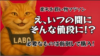 2025年10月お買い物マラソン購入品のご紹介