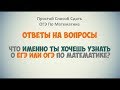 Задай свои вопросы по ОГЭ или ЕГЭ и получи ответы!