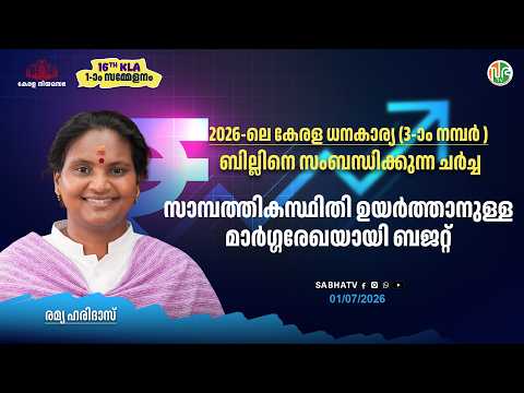 KIIFB കണക്കുകൾ പൊതുജനത്തിനു മുന്നിൽ അവതരിപ്പിക്കണം | Ramya Haridas | രമ്യ ഹരിദാസ്