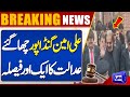 BREAKING!! CM KPK Ali Amin Gandapur Got Relief | 9 May Cases | Dunya News