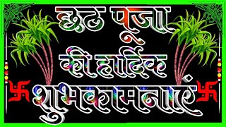 छोटी छठ की हार्दिक शुभकामनाएं || Happy Chhothi Chhath || Chhoti Chhath Ke WhatsApp Status screenshot 5