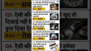 🏆 GK Quiz Competition | कौन बनेगा टॉपर?||Ultimate GK Quiz|| Easy + Hard Questions Mix||GK Questions💯