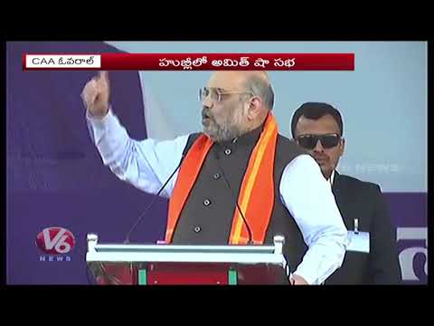 Amit Shah Address Massive Rally On CAA In Hubli | V6 Telugu News