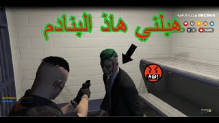 ? قراند الحياة الواقعية  يوميات الشرطي جزائري   | GTA V RP DZ