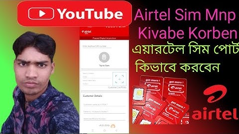 এয়ারটেল সিম পোর্ট কিভাবে করবেনAirtel Sim Mnp Kivabe Korben
