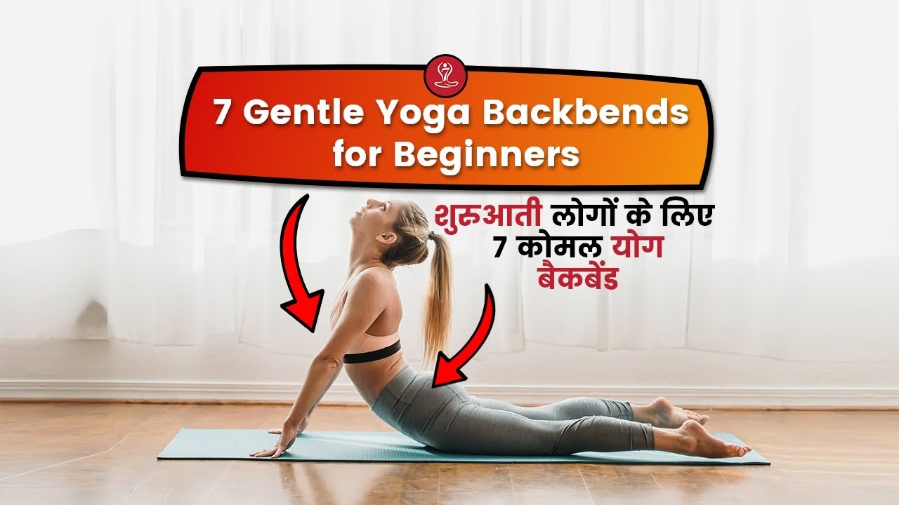 7 Gentle Yoga Backbends for Beginners | Yoga Backbends for Beginners ...