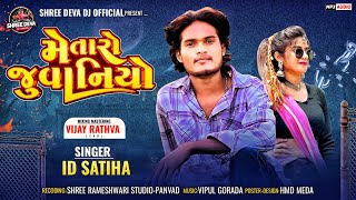 Me Taro Juvaniyo | Id Satiha | New Latest Dj Remix Timli 2026 | Adivasi timli 2026