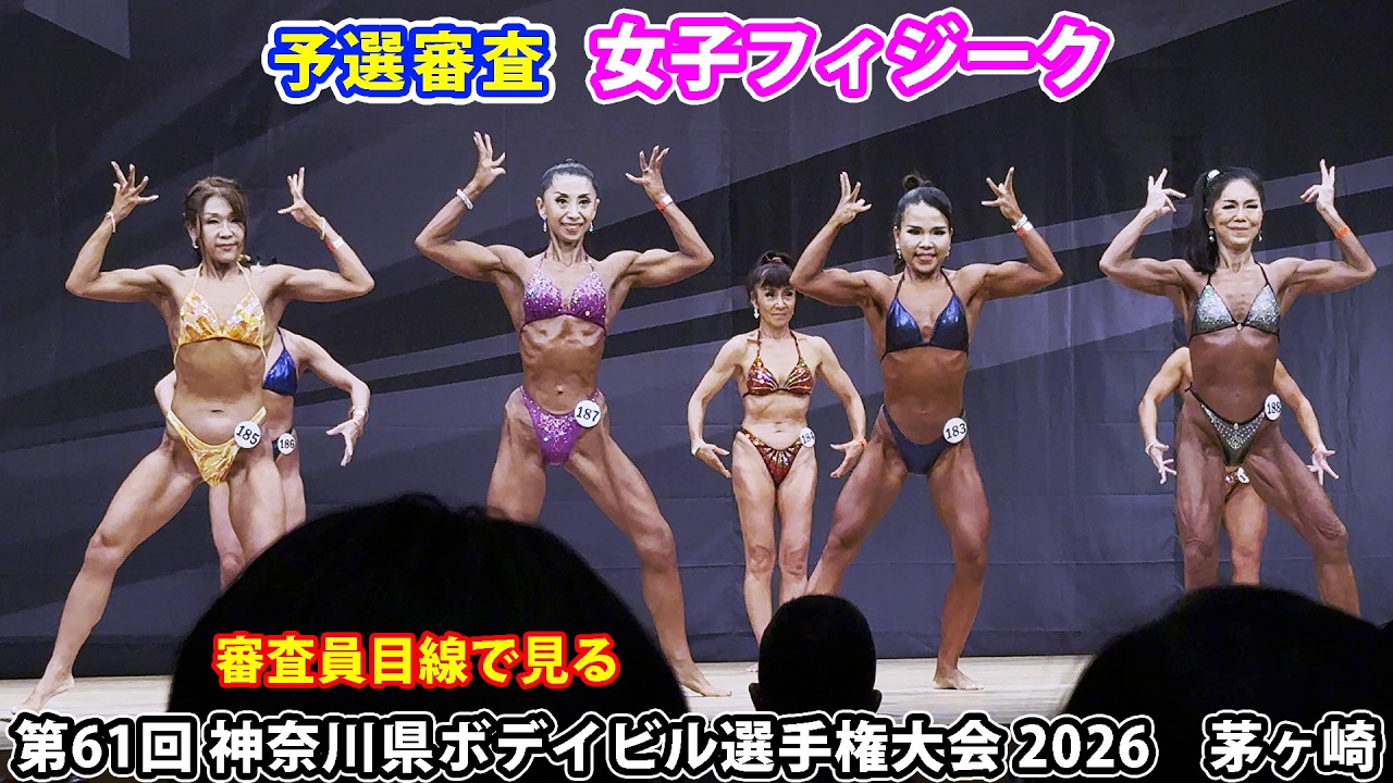 61st Kanagawa Bodybuilding Championships 2026