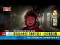 台南機車行起火! 蓄電池燃燒冒濃煙 疏散13人 零件泡水秀逗? 2機車行起火 1住戶傷重送醫｜三立新聞LIVE