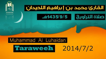 صلاة العشاء والتراويح | القارئ محمد اللحيدان | 1435/9/4 هـ