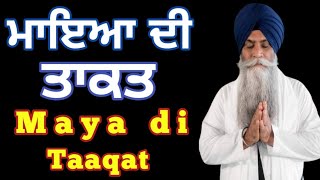 Maya di Taaqat katha - Giani Pinderpal Singh Ji Ludhiana Wale | Latest katha 2024