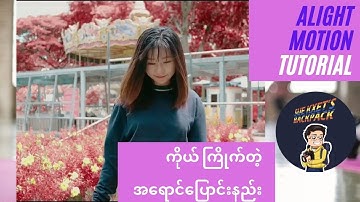 Replace Colour Tutorial (Alight Motion)