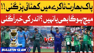 Pakistan Vs India Match Cancelled | BOL News Bulletin at 12 AM | Asia Cup 2023