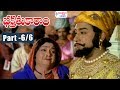 Bhakta Tukaram Movie Parts 6/6 | ANR, Anjali Devi | Volga Videos