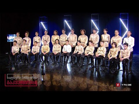 ხალხური სიმღერის გაკვეთილები - ანსამბლი „ერქვანი“ / ლიხეთური მაყრული