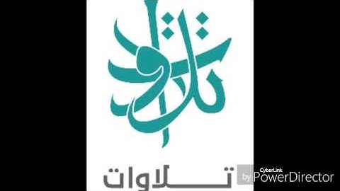 الشيخ بدر الخيال - إن الله اصطفى آدم (تلاوات من المجمعة©)