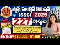 🔥 SSC Recruitment 2025 Telugu | 227 SSA &amp; UDC Posts Notification | Salary ₹25,500 – ₹81,100  Central