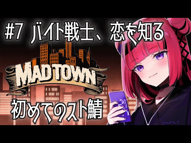 【GTA5 #MADTOWN】全てが初めてだらけの街・初めてのお仕事 #7【 #折咲もしゅ /REJECT】