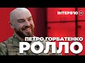 &quot;РОЛЛО&quot; про мобілізацію, рекрутинг, переваги росіян та війну в 2024 році