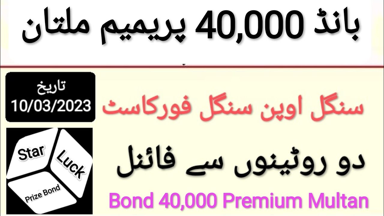 10 March 2023 Premium Bond 40,000 YouTube
