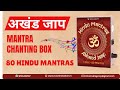 Soundify 80 In 1 Hindu Mantras Akhand Jaap Mantra Chanting Box