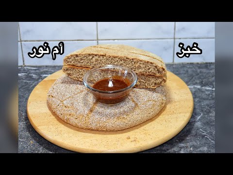 تطبيق الخبز بالخميرة البلدية بالنخالة وايلان مع نصايح انجاح الخبز في فرن الغاز للاسف رميت خميرتي لا