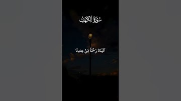 سورة الكهف_قال ذلك ما كنا نبغ_كروما خلفية سوداء _ علاء عقل _ قرآن شاشة سوداء #قرآن