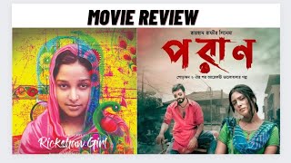 Poran & Rickshaw Girl Movie Review