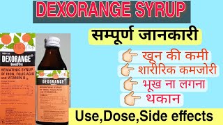 Dexorange syrup | Dexorange syrup hindi | Dexorange | Syrup for Anemia.