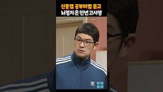 섹터디(?)가 부러운만년 고시생 #snl코리아리부트시즌…