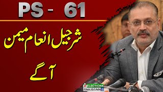 PS - 61 | Good News For PPP  | Unofficial Results | Sharjeel Memon Takes Lead | Election 2024