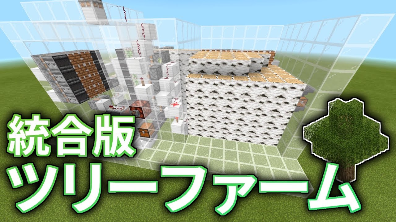 Minecraft 統合版ツリーファーム Youtube