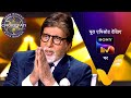 NEW! Kaun Banega Crorepati S17 | Ep 69 | 13 Nov 2025 | Teaser