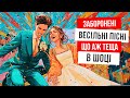 Сороміцькі весільні коломийки тільки для своїх Українська музика 2025