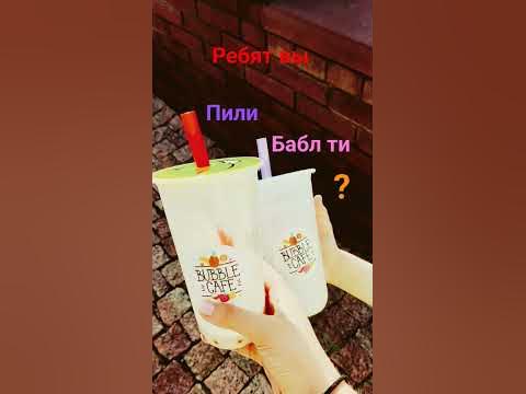 #напиток #бабалти - YouTube