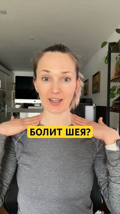 Болит шея? Эти упражнения помогут - YouTube