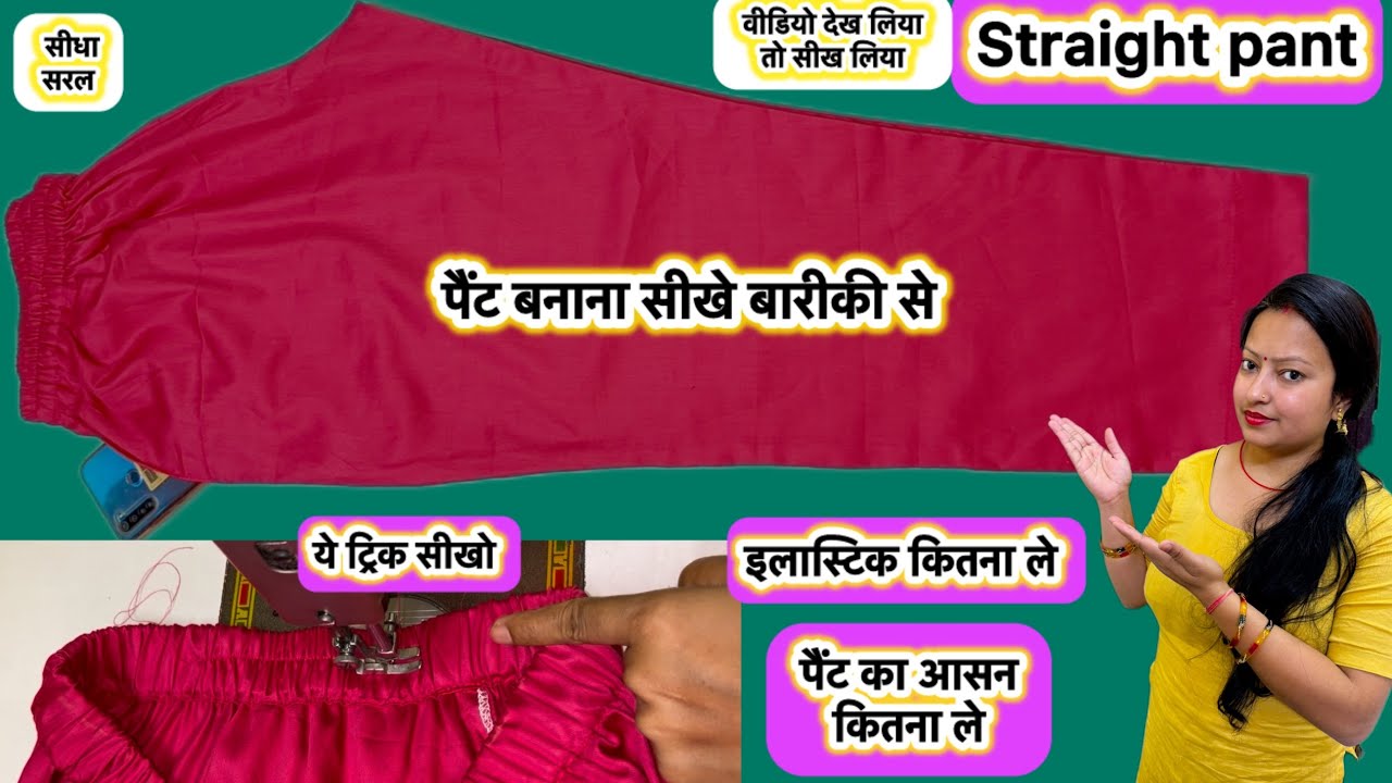 How To make straight pant | straight pant cutting & stitching #pantcuttingandstitching #homeboutique