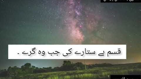 ما تيسر من سورة النجم.....القاري:محسن الياس