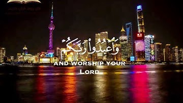 إسمع كمية الطمأنينة و السكينة من آيات القرآن الكريم 