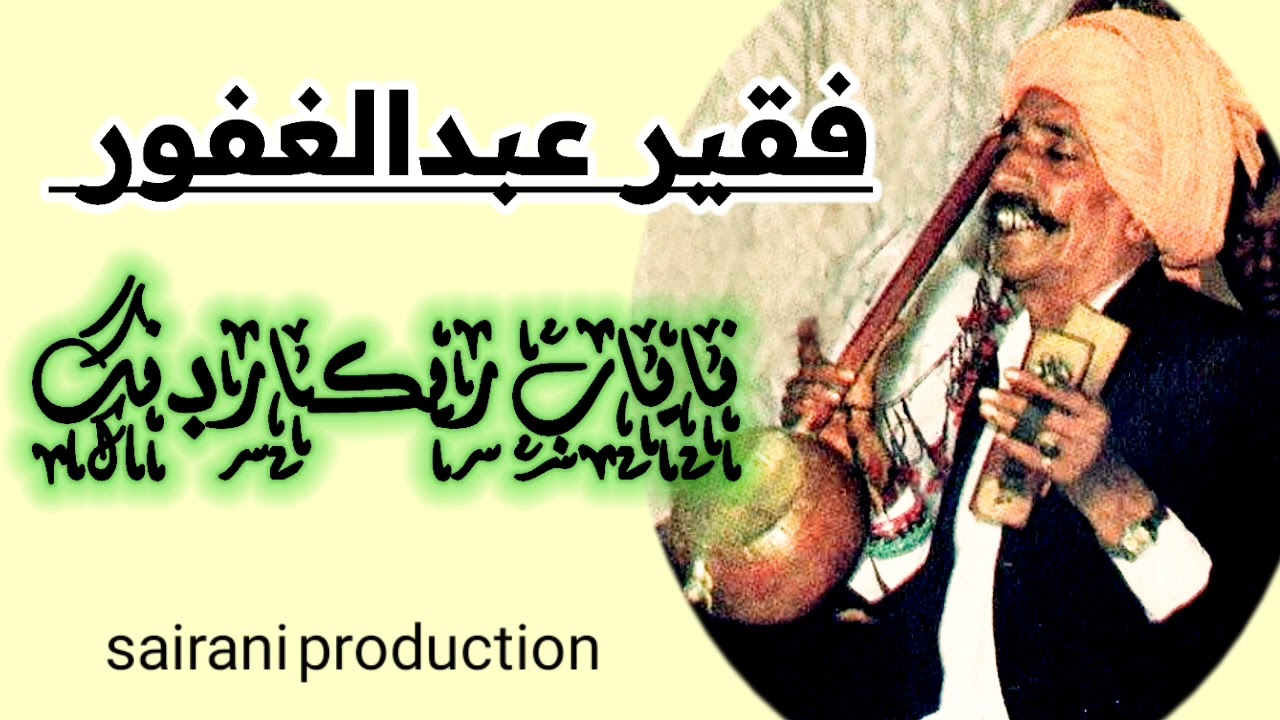 ant bhar Di khabar nakai fakir Abdul ghafoor